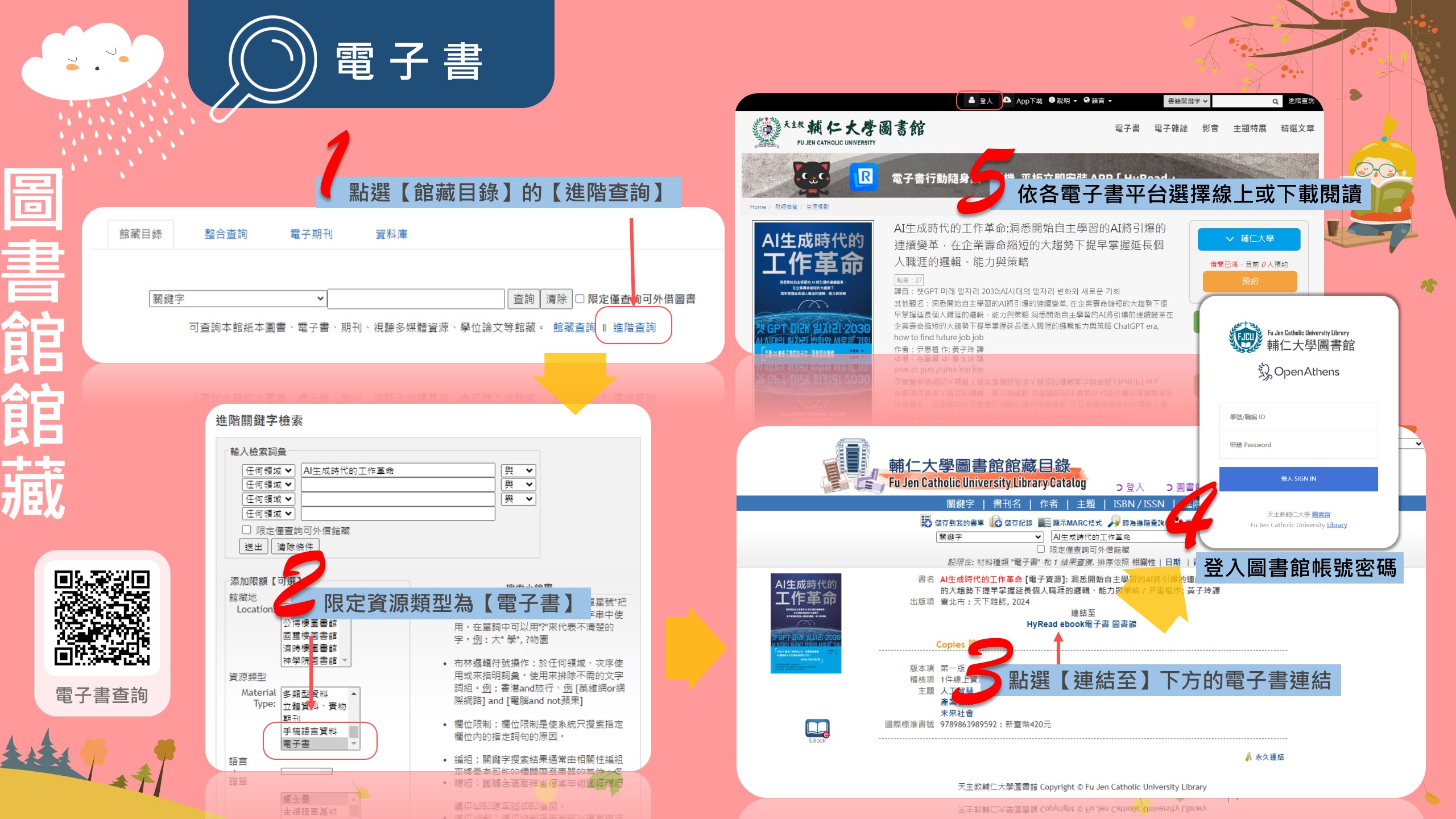 新生圖書館使用指南-電子書查詢