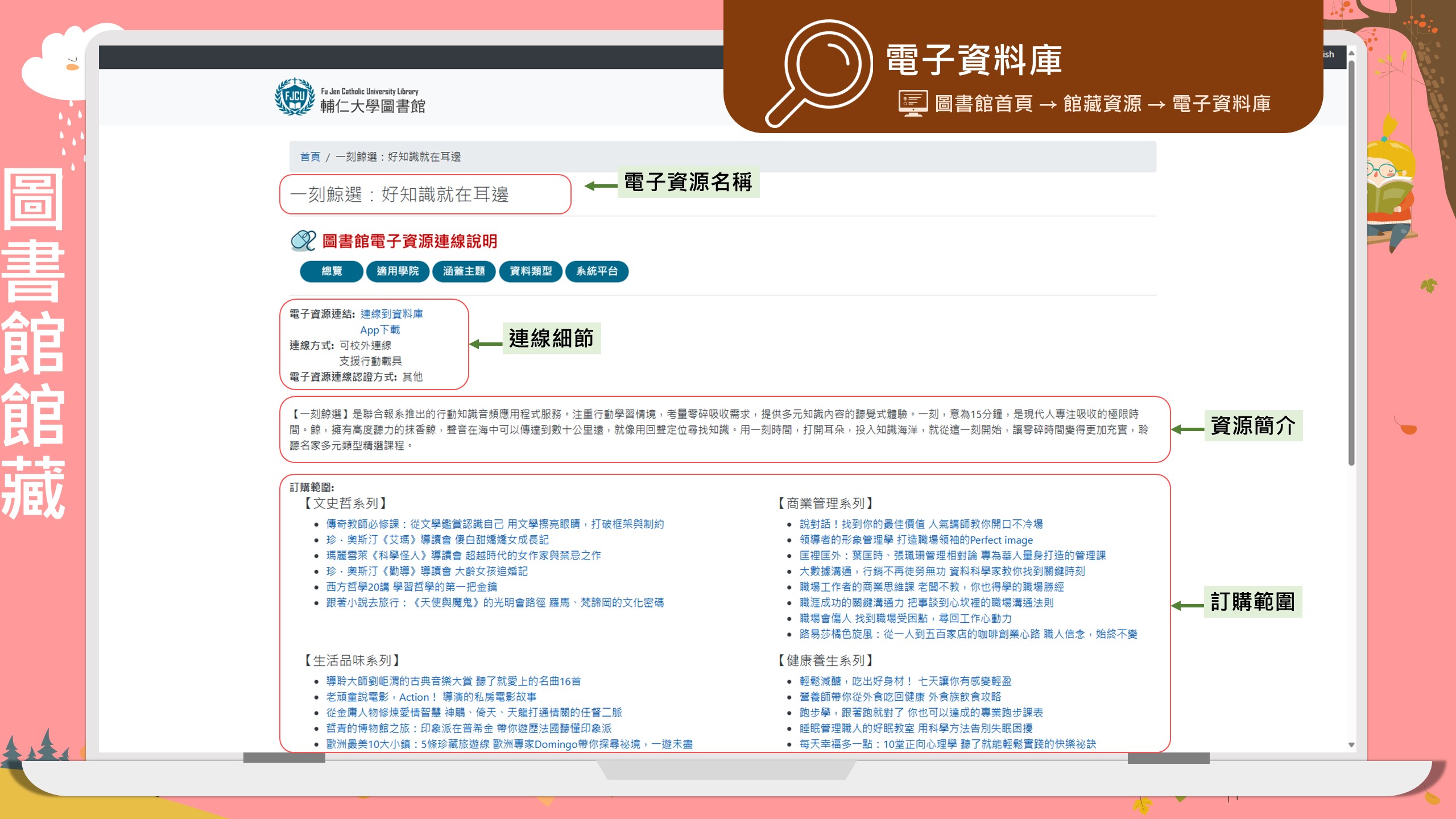 新生圖書館使用指南-電子資料庫查詢-03