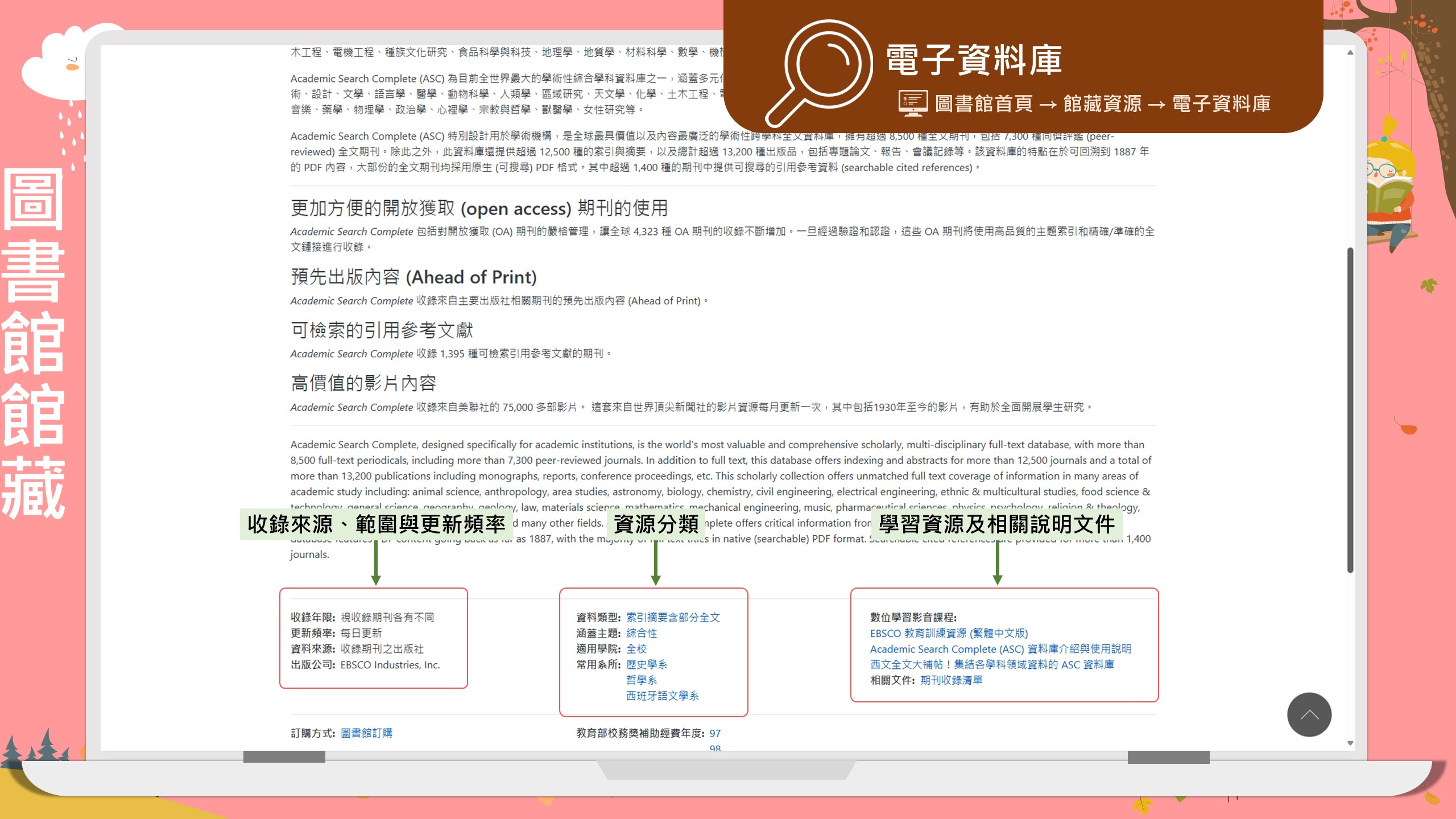 新生圖書館使用指南-電子資料庫查詢-04