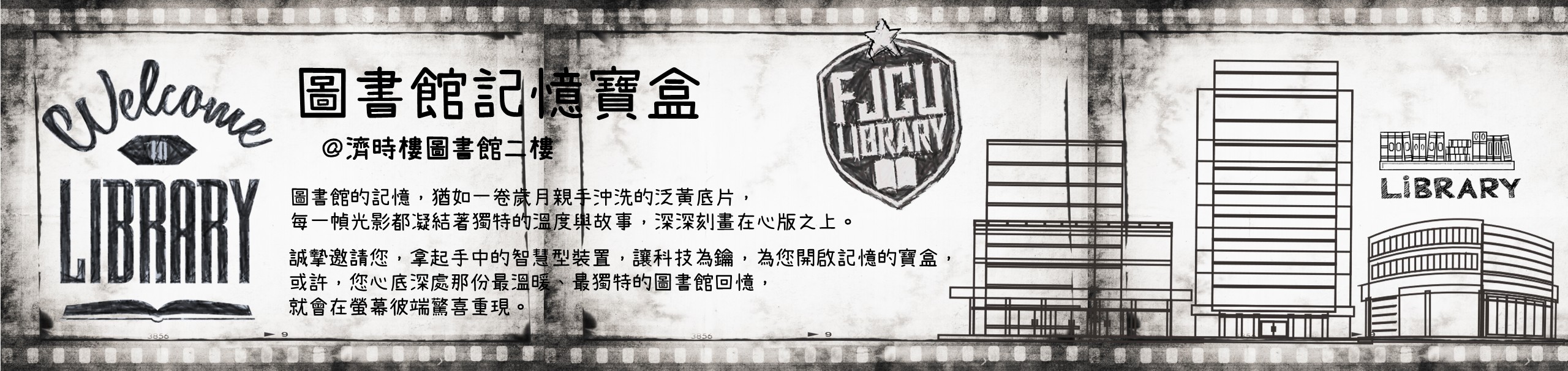 圖書館記憶寶盒