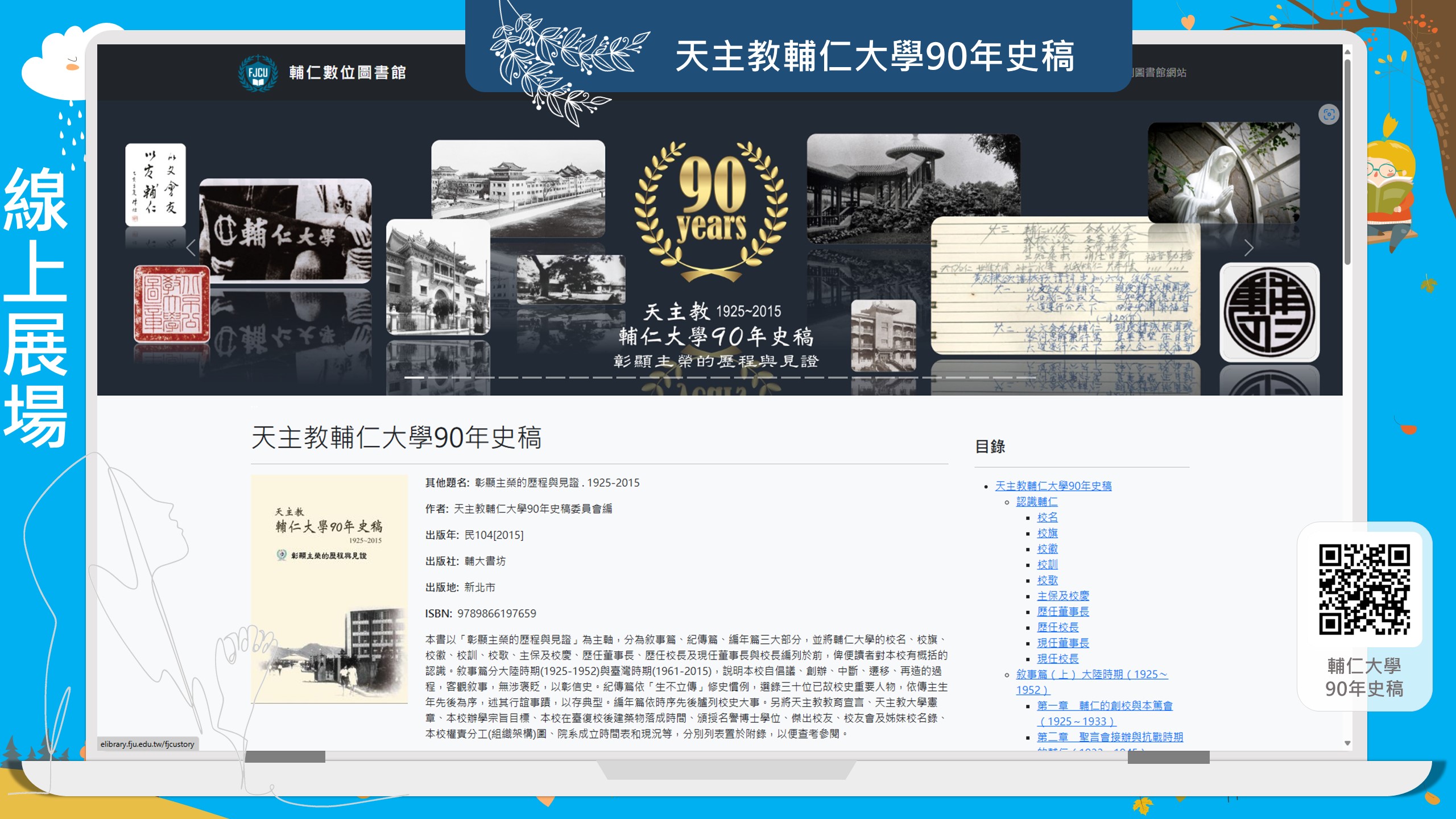 新生圖書館使用指南-天主教輔仁大學90年史稿