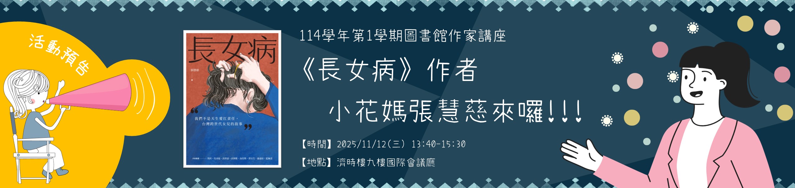 圖書館作家講座