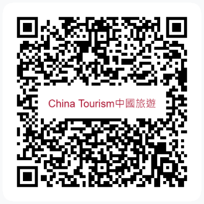 China Tourism中國旅遊