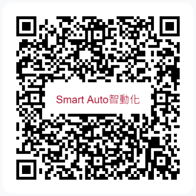 Smart Auto智動化