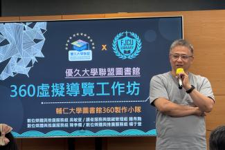 優久大學聯盟360虛擬導覽工作坊